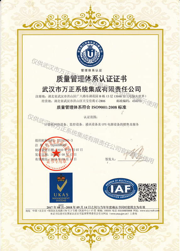 質(zhì)量管理體系認證證書(shū)