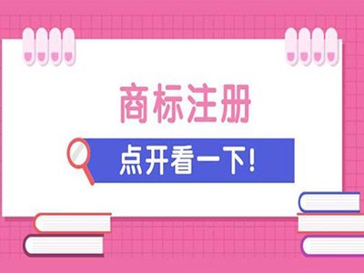 麒麟區商標注冊