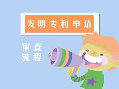 發明專利申請