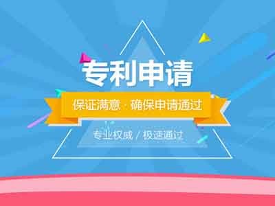 沾益區專利申請